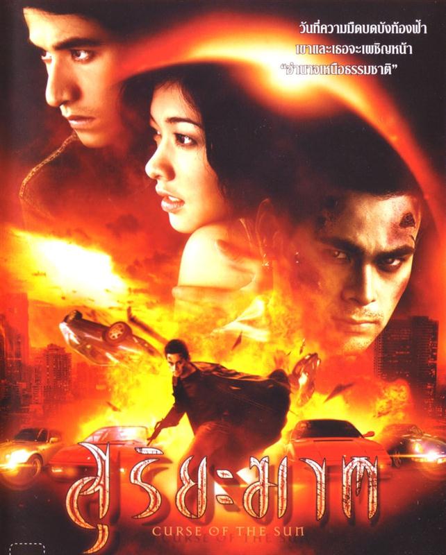 Poster for Curse Of The Sun